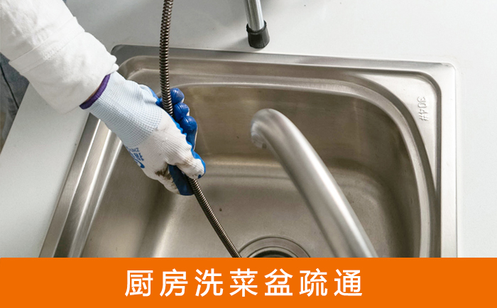 杨陵疏通洗菜盆
